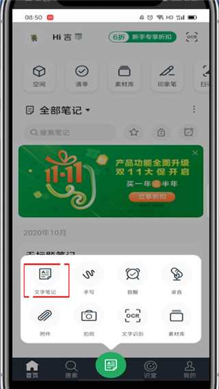 印象笔记怎么返回上一步?印象笔记返回上一步的方法