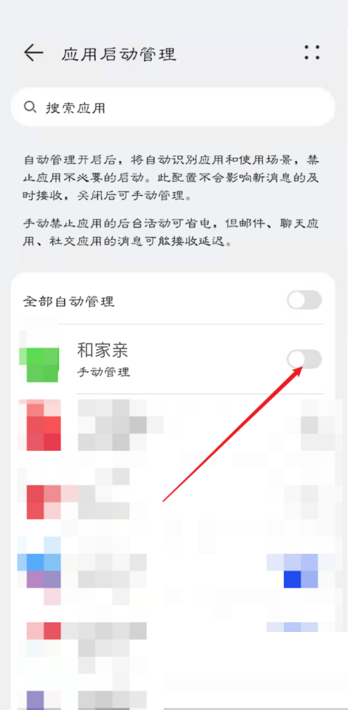 和家亲怎么设置开启自启动？和家亲设置开启自启动教程