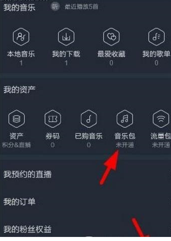 阿里星球开通音乐包的方法步骤