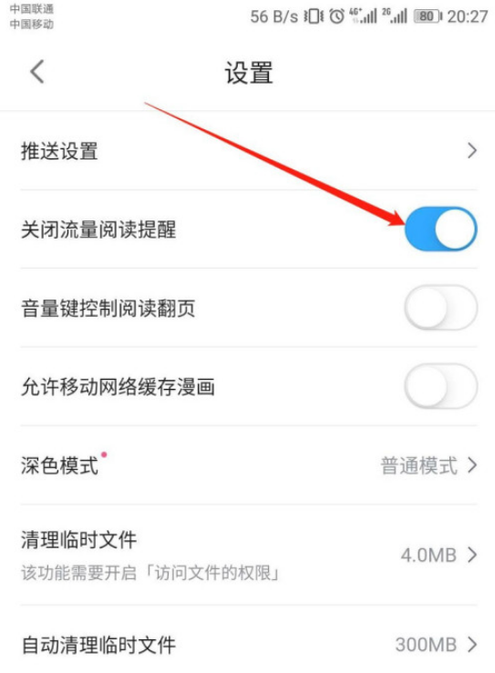哔哩哔哩漫画流量阅读提醒怎么关闭 哔哩哔哩漫画流量阅读提醒关闭方法