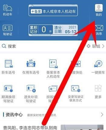 交管12123如何设置电子邮件?交管12123设置电子邮件的方法