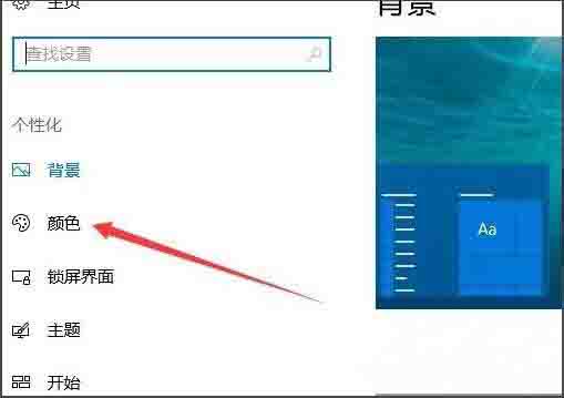win10如何设置开始菜单透明 设置开始菜单透明操作方法