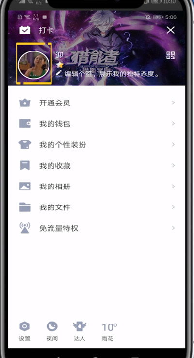 qq隐藏照片墙的步骤教程