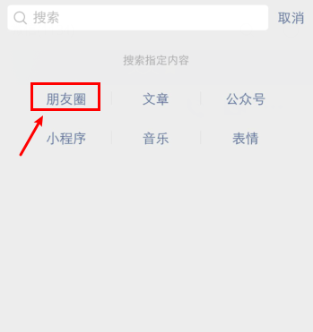 微信朋友圈动态怎么按日期找 微信朋友圈按日期查找内容步骤