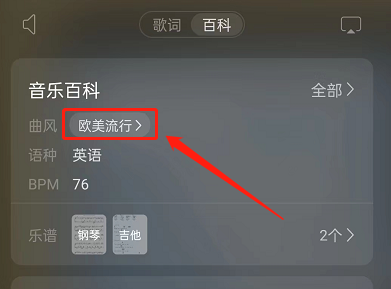 网易云音乐怎么查看曲风?网易云音乐查看曲风方法