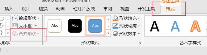 PPT布尔运算如何使用 PPT中布尔运算使用操作内容