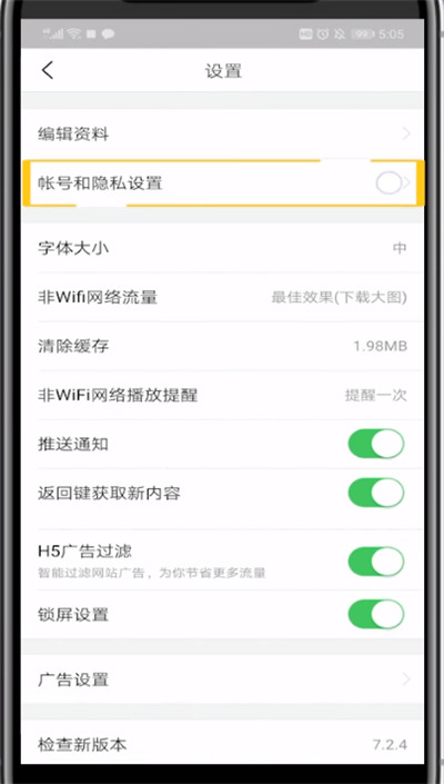 今日头条极速版注销账号的方法步骤