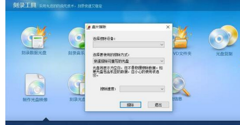 光盘刻录大师擦除光盘的详细操作方法