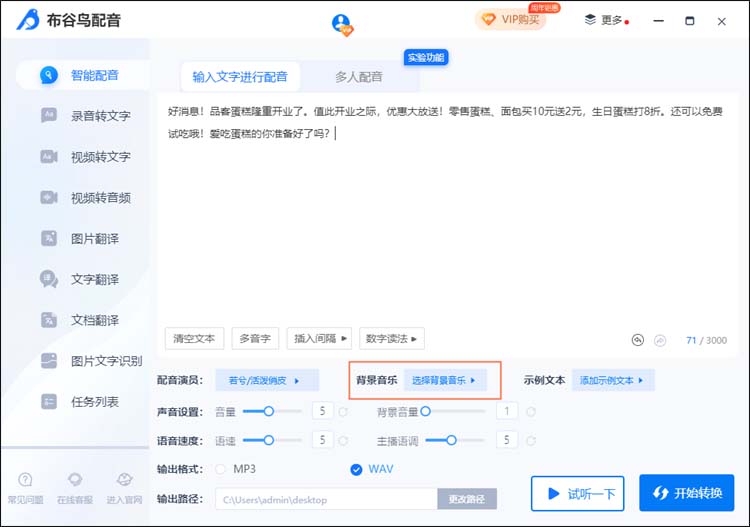 布谷鸟配音怎么使用智能配音?布谷鸟配音使用智能配音方法