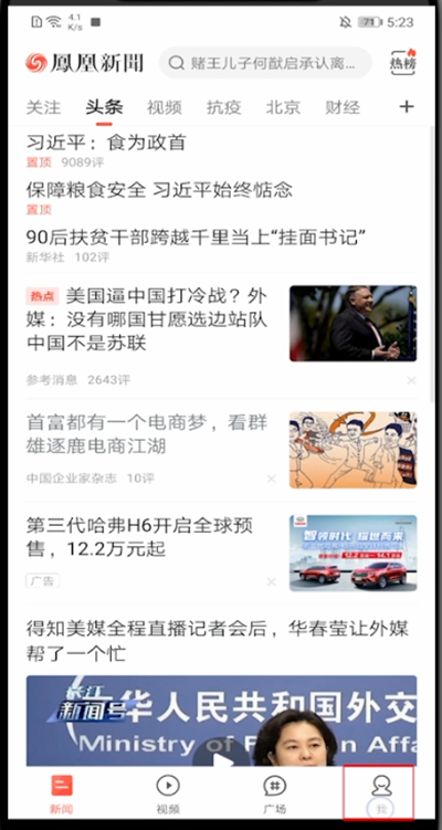 凤凰新闻怎么关闭视频自动播放?凤凰新闻关闭视频自动播放方法