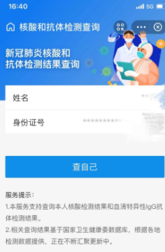 豫事办如何查核酸检测?豫事办核酸检测结果查看步骤介绍