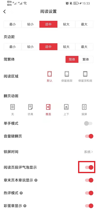 起点读书如何关闭评论?起点读书关闭评论的教程