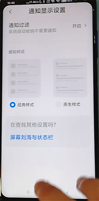 红米k30中隐藏刘海的详细步骤