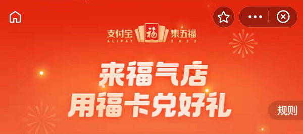 支付宝福气店什么时候更新?支付宝福气店更新时间介绍