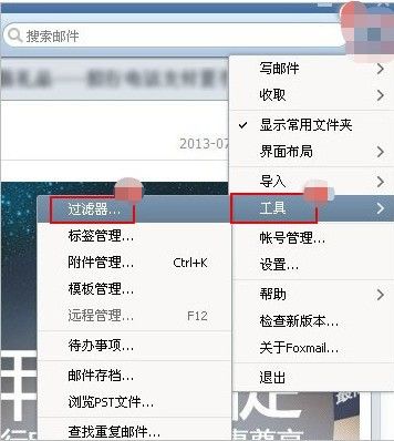 foxmail设置自动转发邮件到另一个账户的操作方法