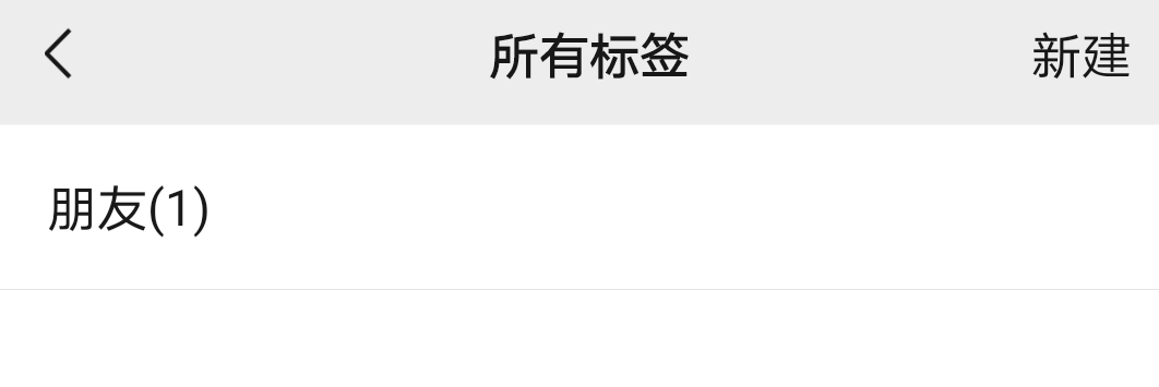 微信分组在哪里能查看 查看微信分组的教程