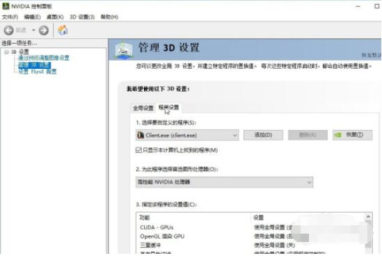 nvidia控制面板怎么设置独立显卡运行游戏?nvidia控制面板设置独立显卡运行游戏方法