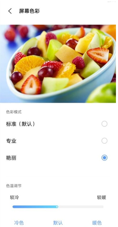 vivos9怎样更改屏幕色彩 vivos9屏幕色彩更改教程