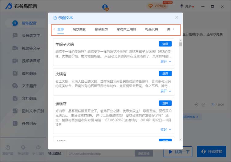 布谷鸟配音怎么使用智能配音?布谷鸟配音使用智能配音方法