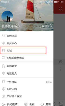 网易云音乐专辑赠送方法