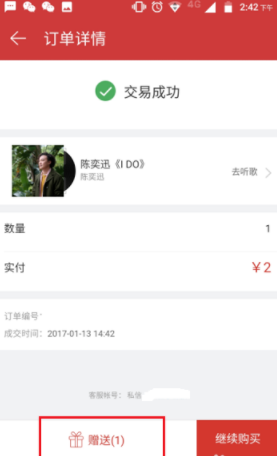 网易云音乐专辑赠送方法