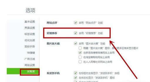 360浏览器取消页面下方好搜推荐的相关操作步骤