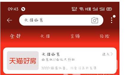 手机淘宝如何进入天猫好房 手机淘宝进入天猫好房方法步骤