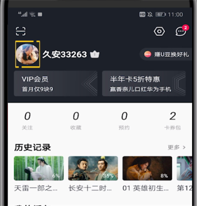 手机优酷中上传视频的方法步骤