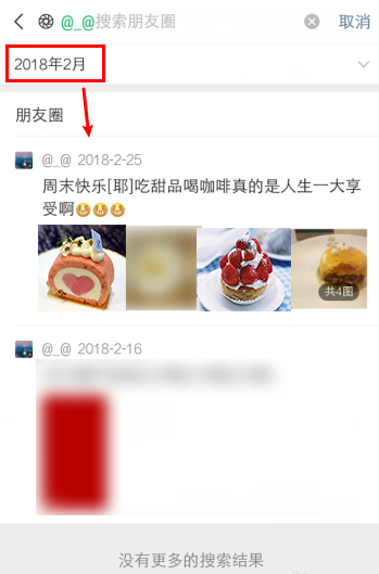 微信朋友圈动态怎么按日期找 微信朋友圈按日期查找内容步骤