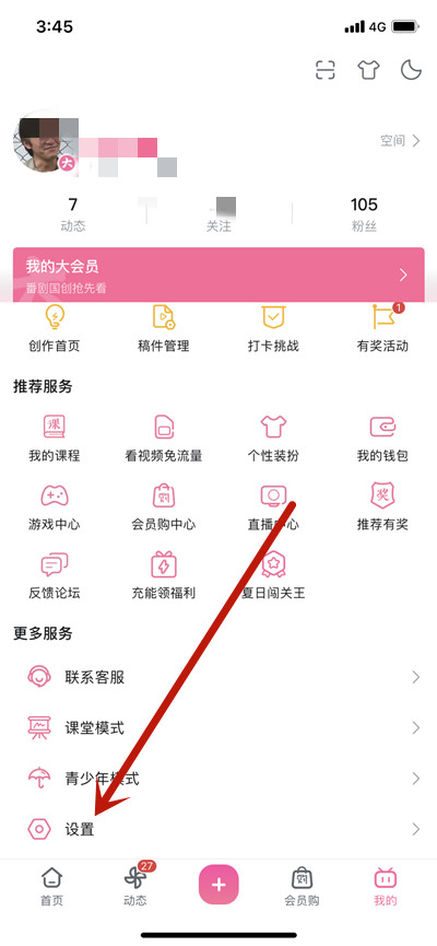哔哩哔哩怎么设置开屏启动画面?哔哩哔哩开屏启动画面功能教程
