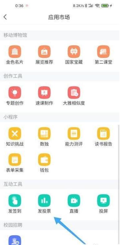 学习通怎么发投票?学习通发投票具体操作步骤