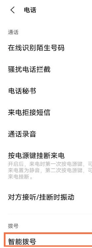 怎样设置vivo手机智能拨号?vivo手机设置智能拨号技巧