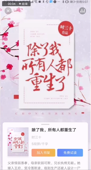 掌阅下载小说的具体操作步骤