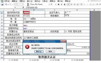 Excel表格撤销输入值非法的简单方法