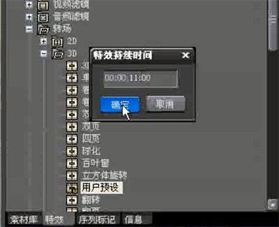 edius保存默认特效的操作流程