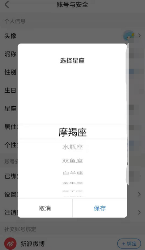 墨迹天气星座怎么修改 墨迹天气星座修改方法