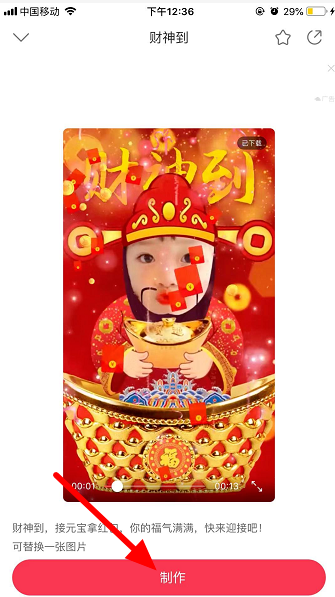 抖音中拍财神到视频的详细方法