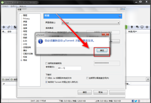 utorrent怎么设置界面语言?utorrent设置界面语言方法