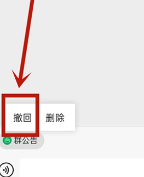 微信群公告如何撤回？微信群公告撤回设置方法介绍
