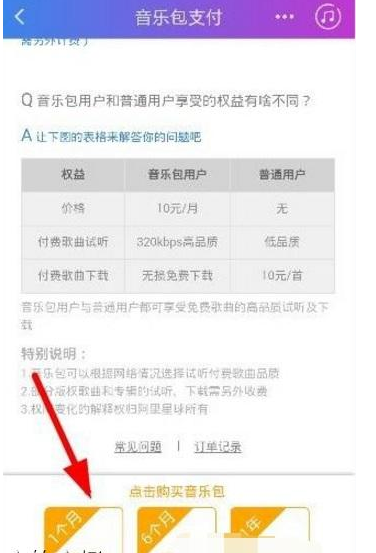 阿里星球开通音乐包的方法步骤