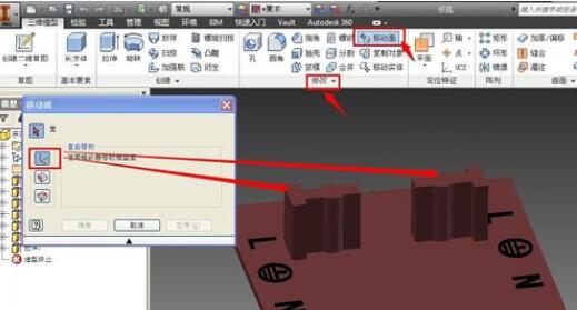 Inventor移动面工具使用方法