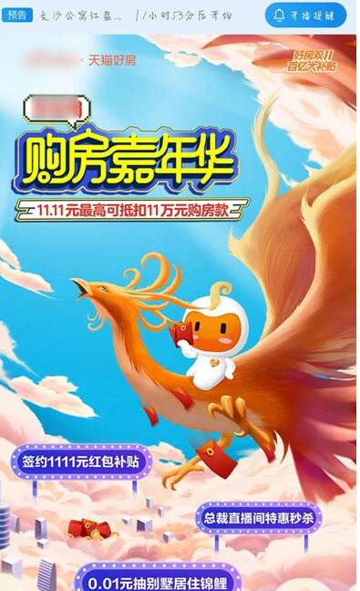 手机淘宝如何进入天猫好房 手机淘宝进入天猫好房方法步骤