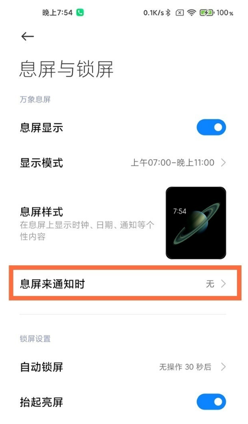 红米k40通知亮屏如何开启 红米k40通知亮屏设置教程