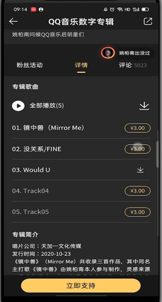 qq音乐怎么买专辑里的一首歌?qq音乐买专辑一首歌的教程