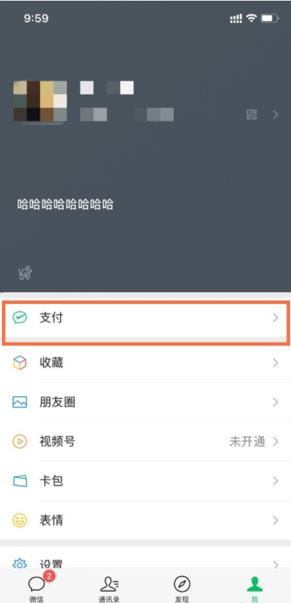 设置怎样微信面容支付?微信设置面容支付步骤分享