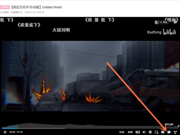 哔哩哔哩电脑网页版如何设置全屏?哔哩哔哩电脑网页版设置全屏教程