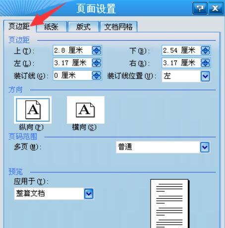 word2003页边距的设置详细流程