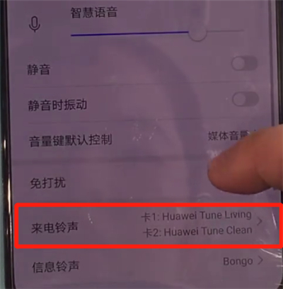华为mate30中更改铃声的操作步骤