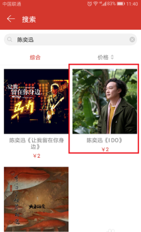 网易云音乐专辑赠送方法