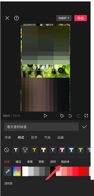 剪映怎么设置斜体字?剪映设置斜体字方法